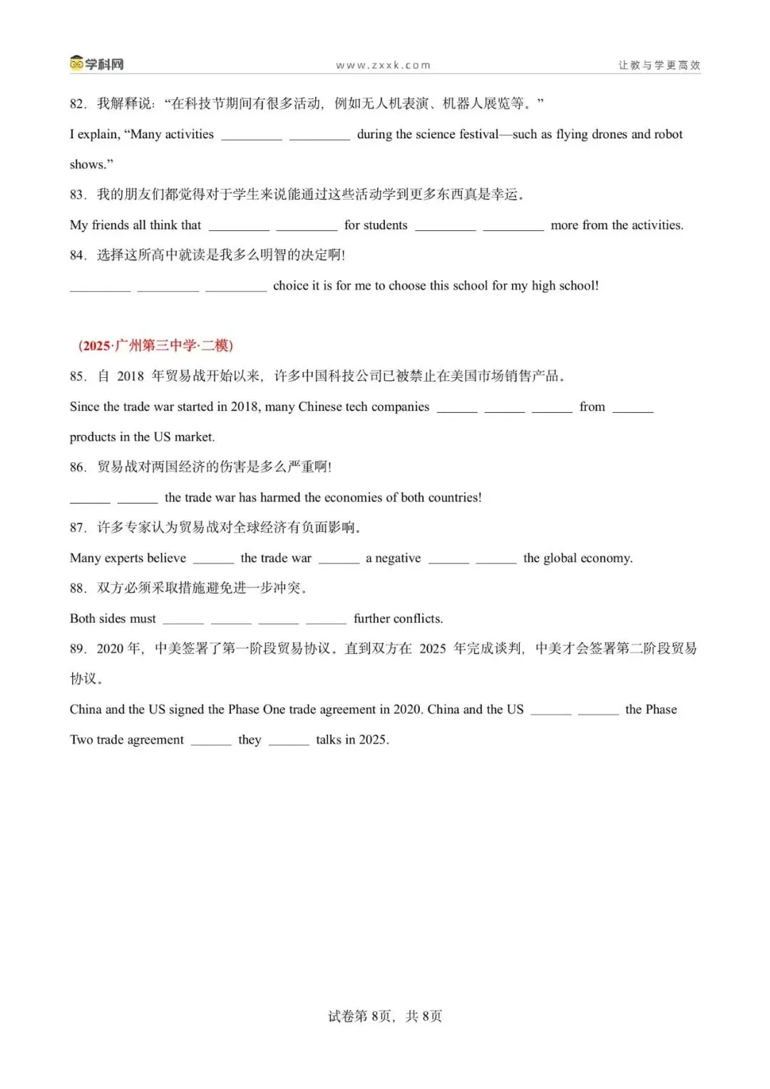 2025广州中考二模英语分类专题14 完成句子(原卷版) 第10张