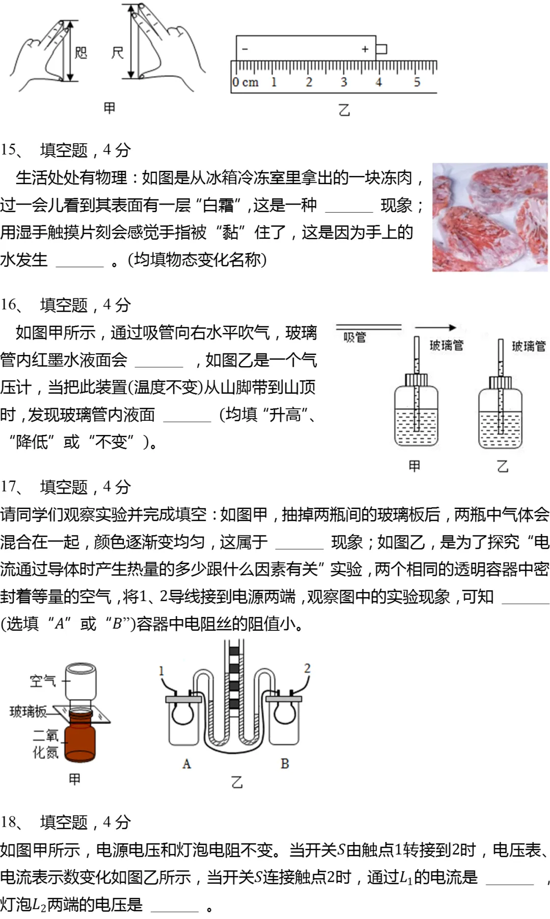 2025年天津市和平区中考物理一模试卷 第6张