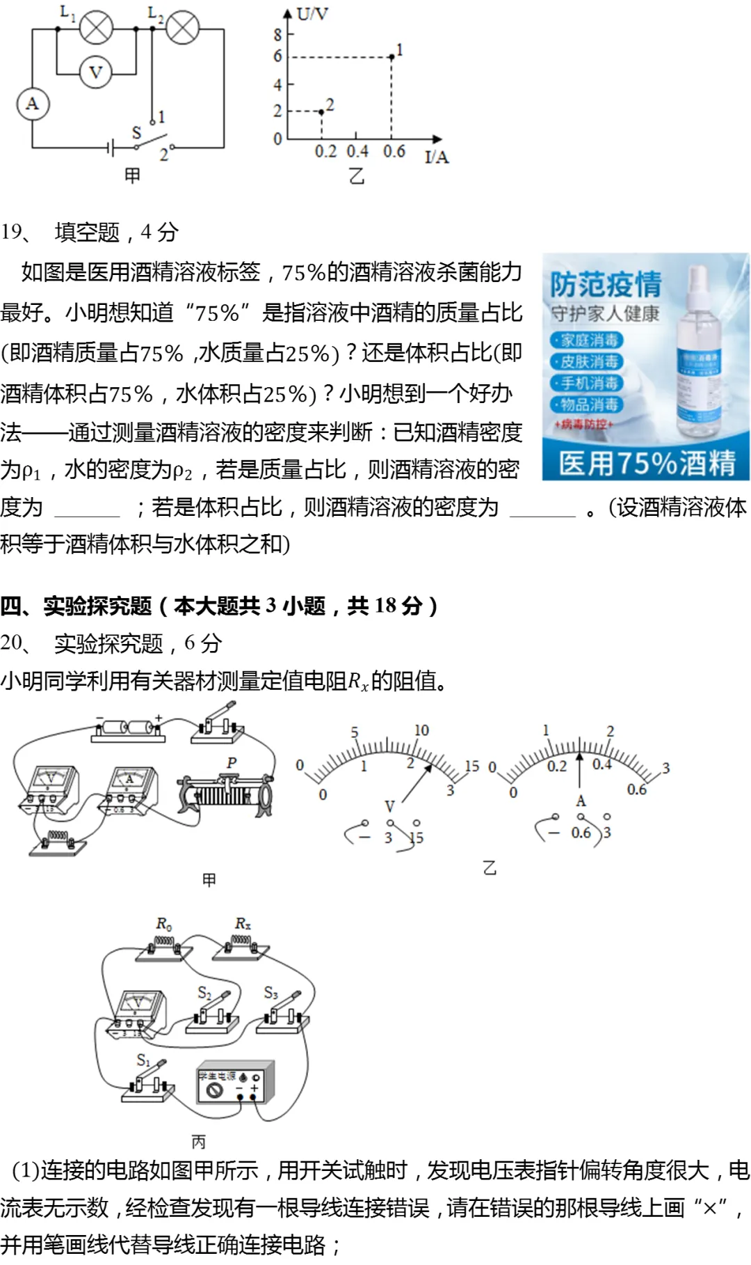 2025年天津市和平区中考物理一模试卷 第7张