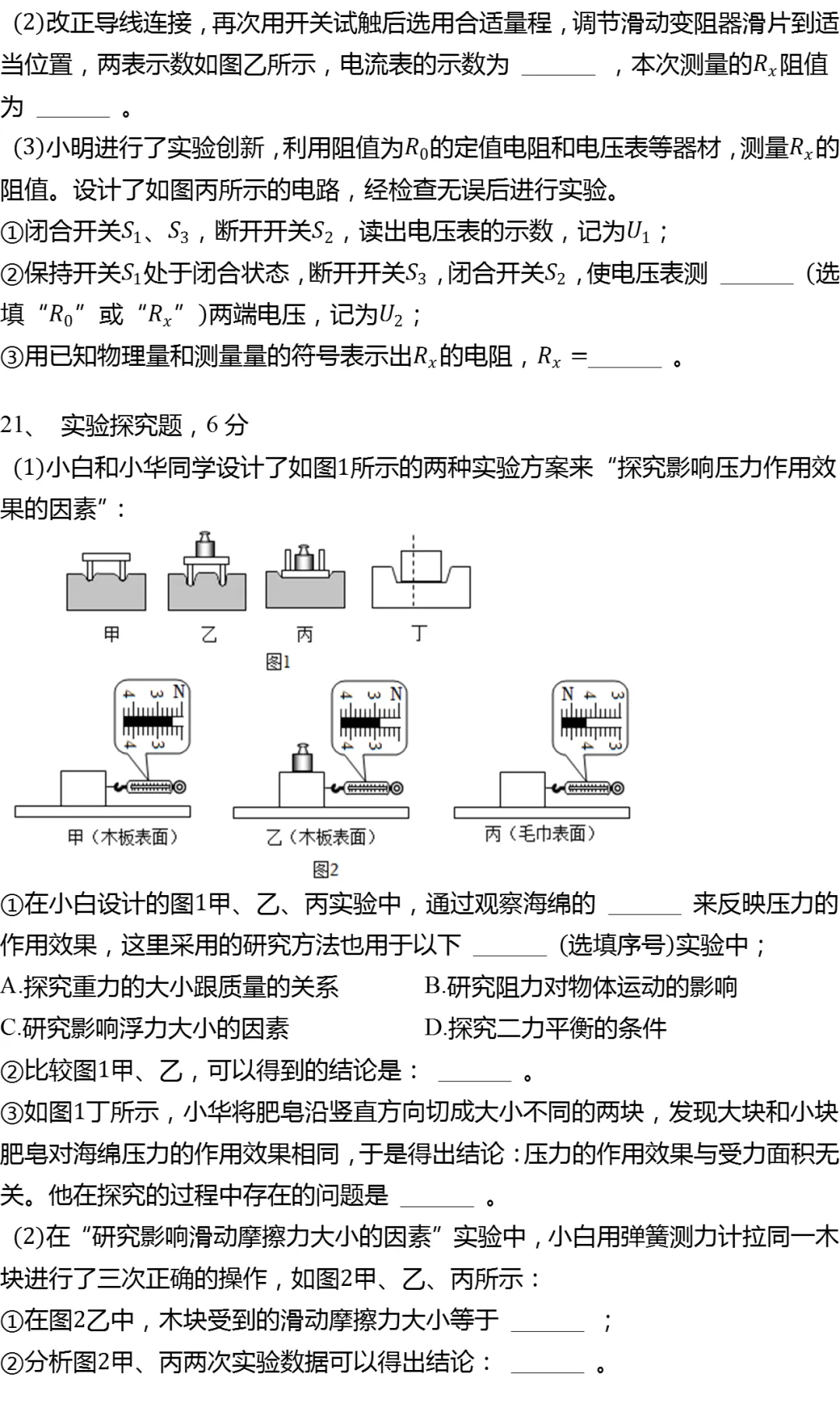 2025年天津市和平区中考物理一模试卷 第8张