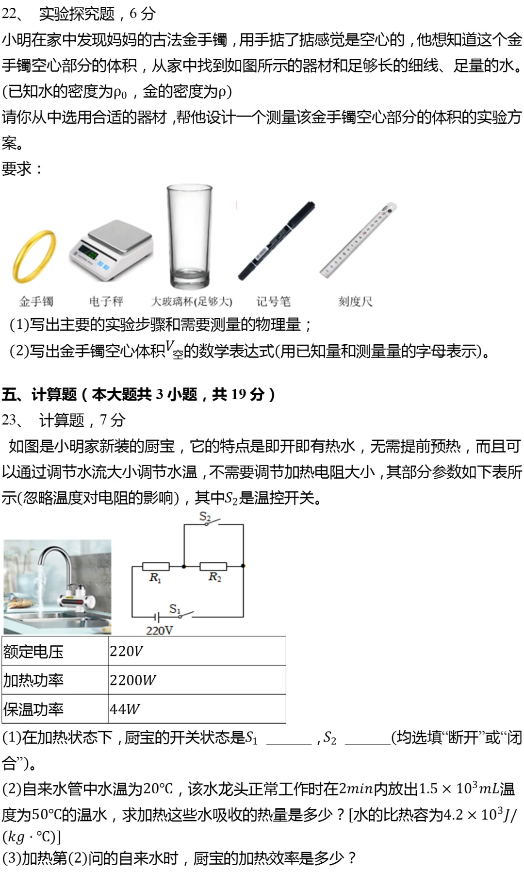 2025年天津市和平区中考物理一模试卷 第9张