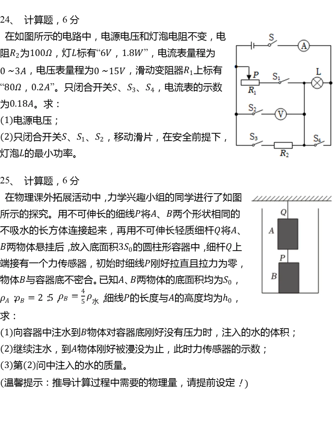 2025年天津市和平区中考物理一模试卷 第10张