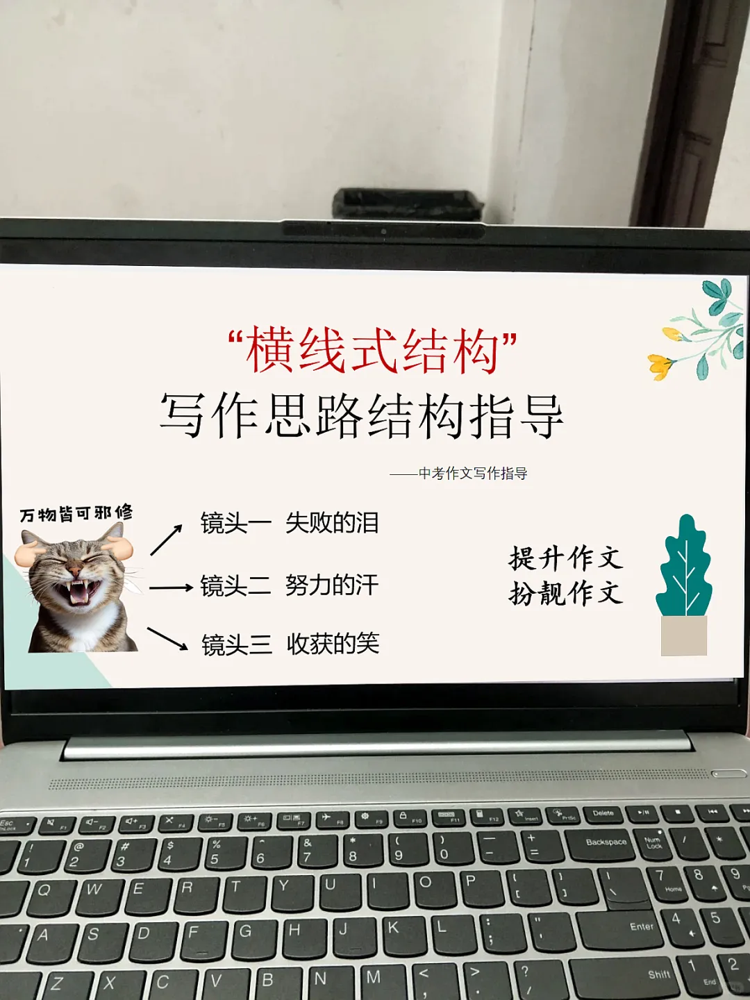 B6402-05中考作文结构横线式 新 语文老师都在用的课件! 第1张