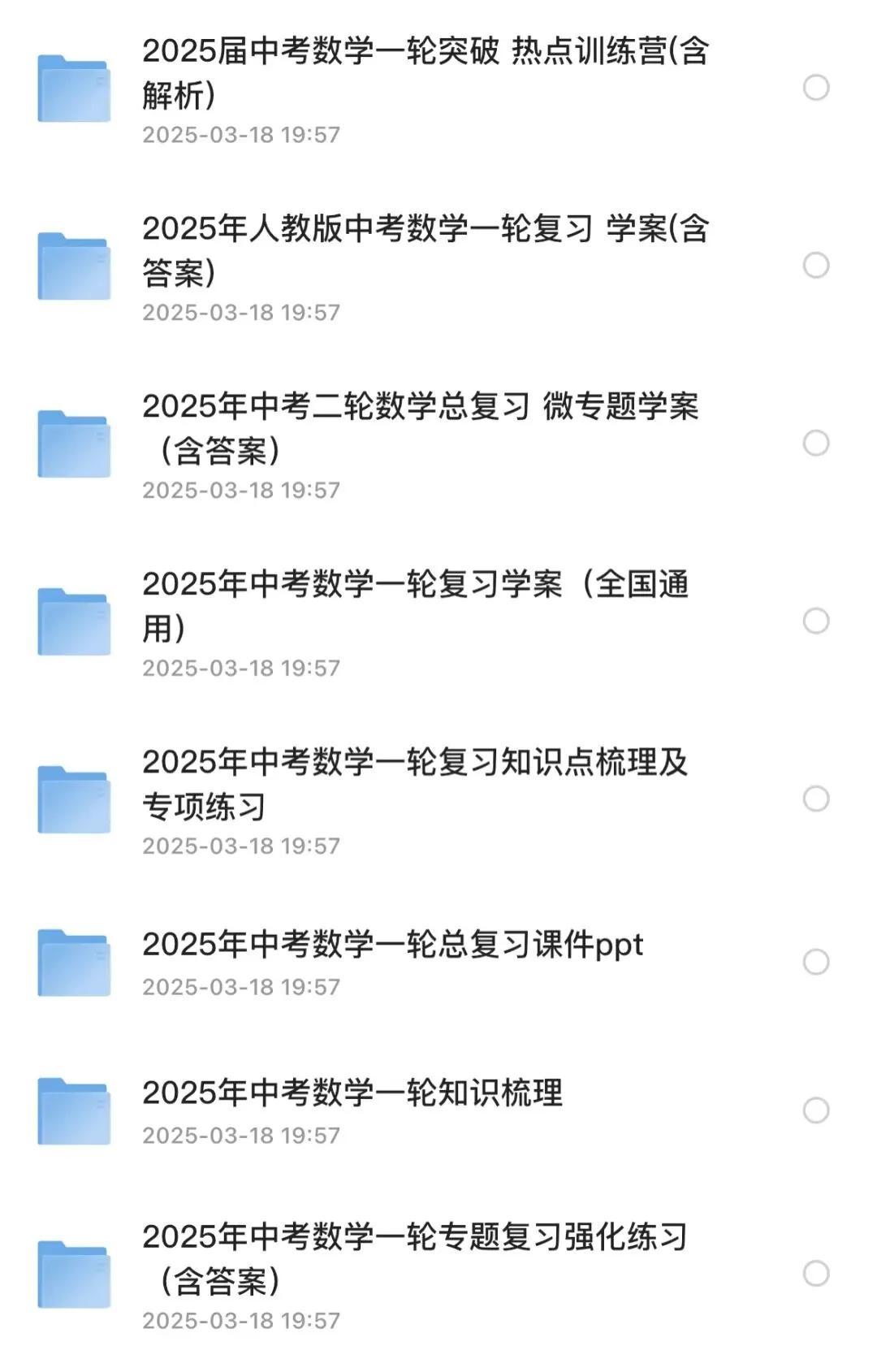 中考数学复习资料大全(可下载) 第1张