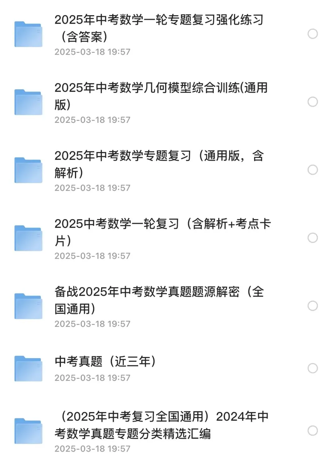 中考数学复习资料大全(可下载) 第2张