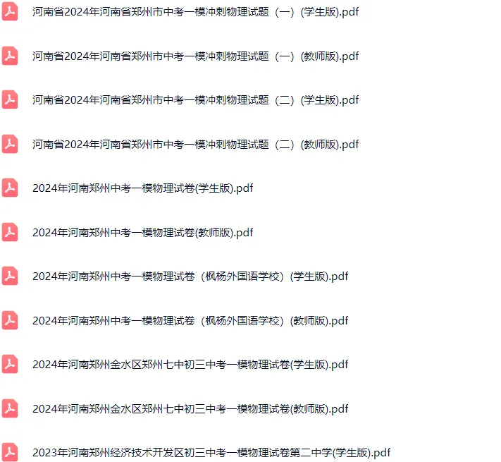 2021-2024年郑州各区初三中考一模物理试卷及答案解析.pdf 第2张