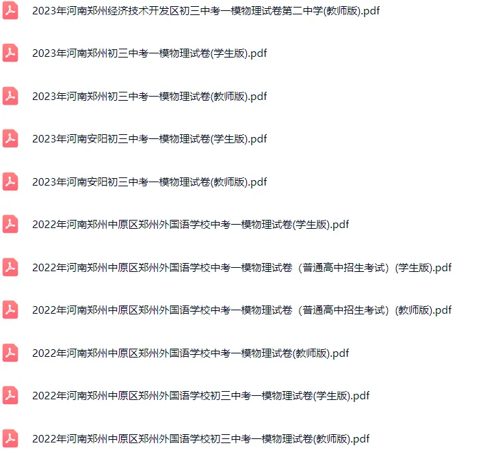 2021-2024年郑州各区初三中考一模物理试卷及答案解析.pdf 第3张