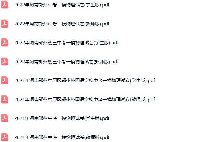 2021-2024年郑州各区初三中考一模物理试卷及答案解析.pdf 第4张