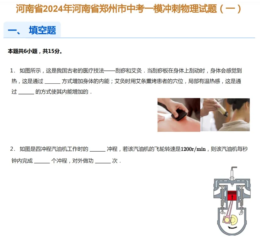 2021-2024年郑州各区初三中考一模物理试卷及答案解析.pdf 第5张