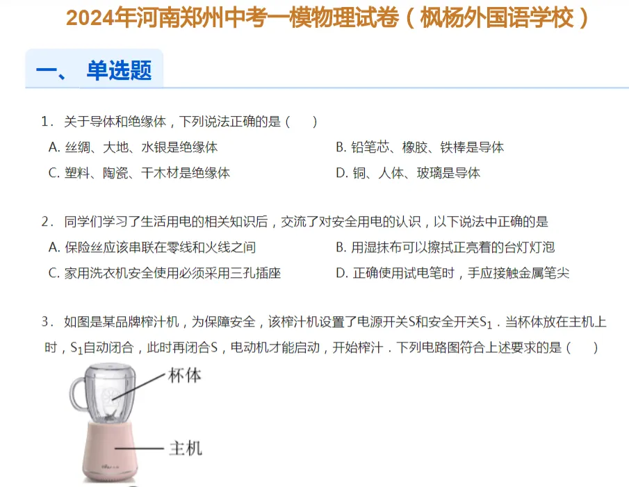2021-2024年郑州各区初三中考一模物理试卷及答案解析.pdf 第6张