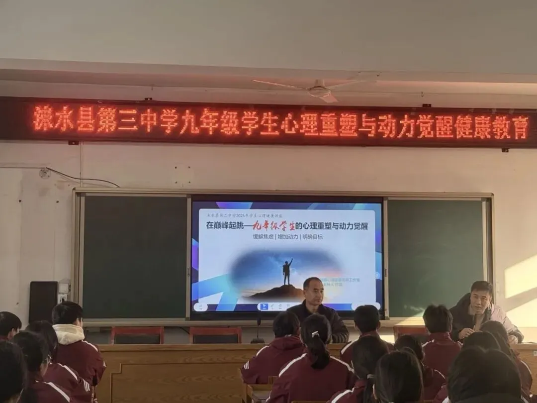 【心·动态】冲刺中考,“心”力先行!涞水三中这场心理讲座太及时 第10张