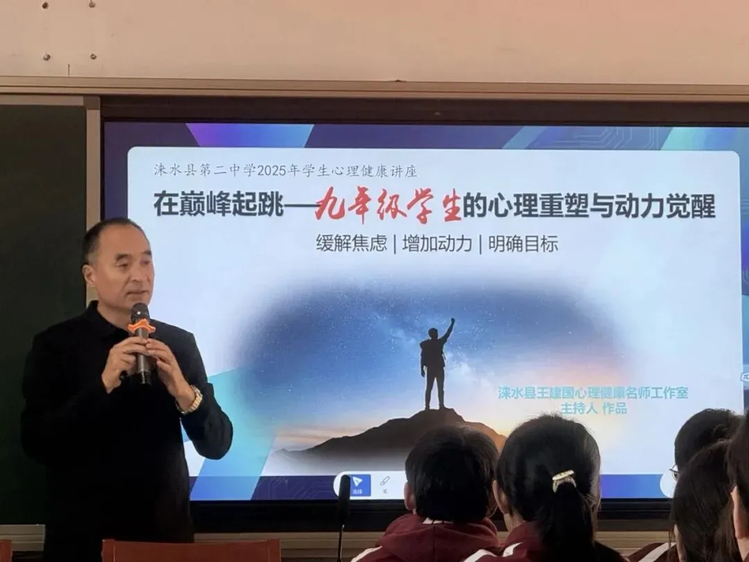 【心·动态】冲刺中考,“心”力先行!涞水三中这场心理讲座太及时 第11张