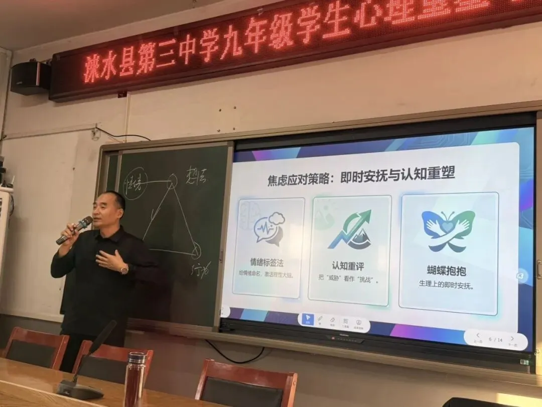 【心·动态】冲刺中考,“心”力先行!涞水三中这场心理讲座太及时 第13张