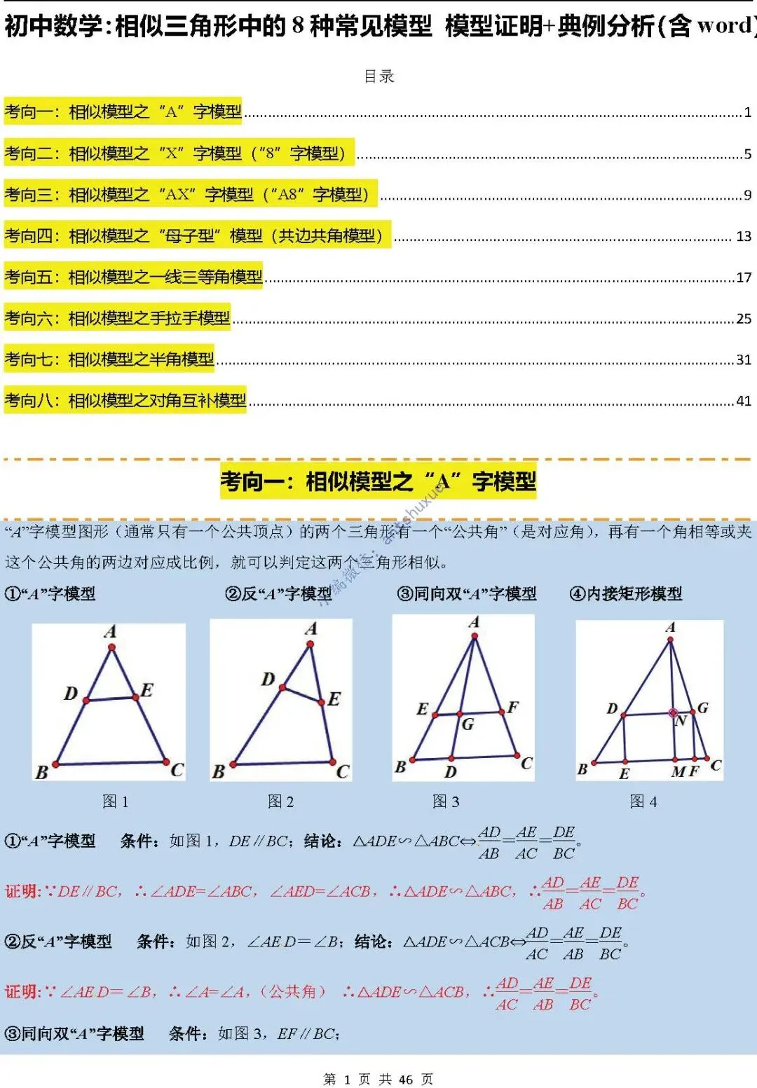 中考满分:相似三角形中8种常见模型 模型证明+典例分析(含word) 第1张
