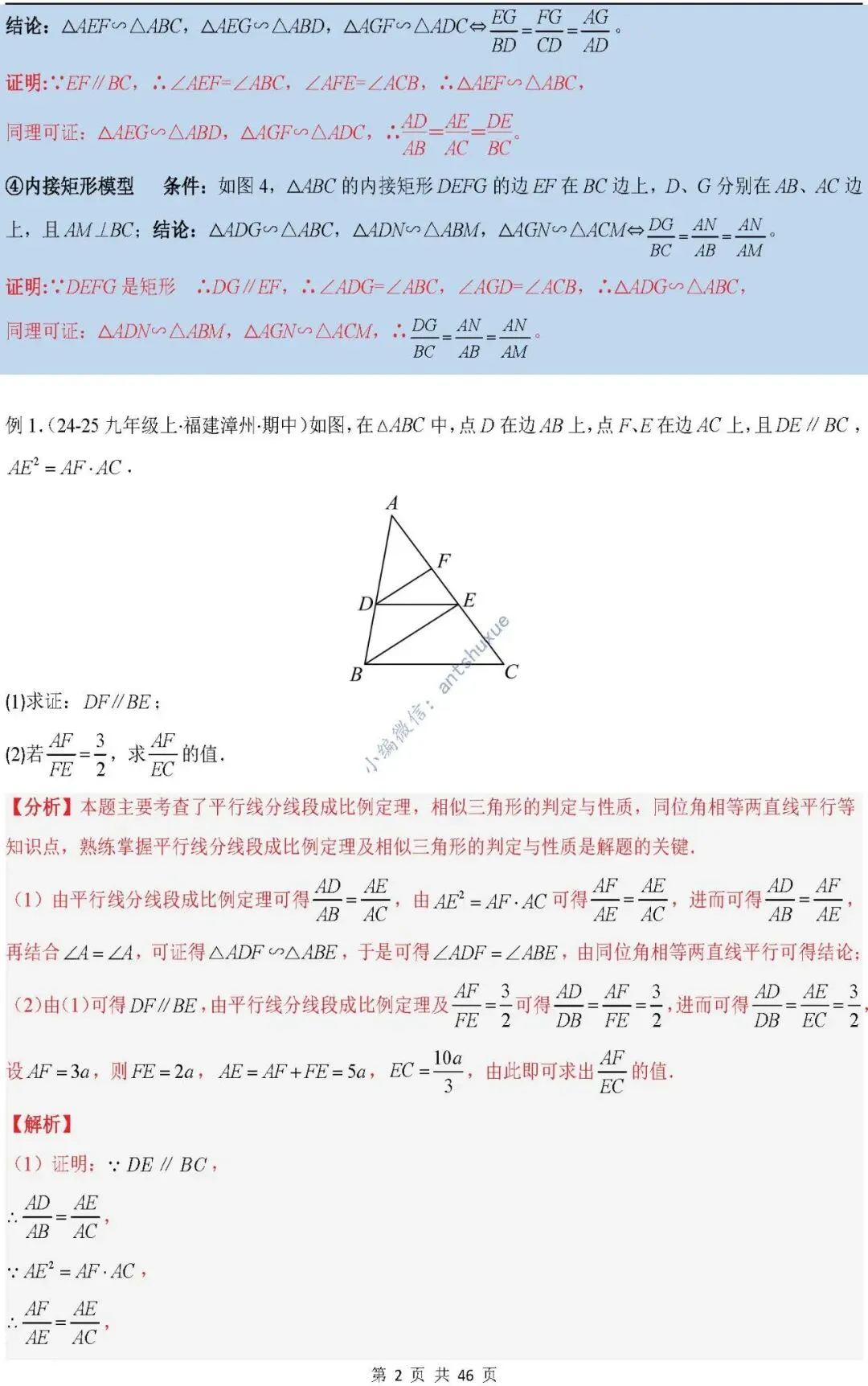 中考满分:相似三角形中8种常见模型 模型证明+典例分析(含word) 第2张