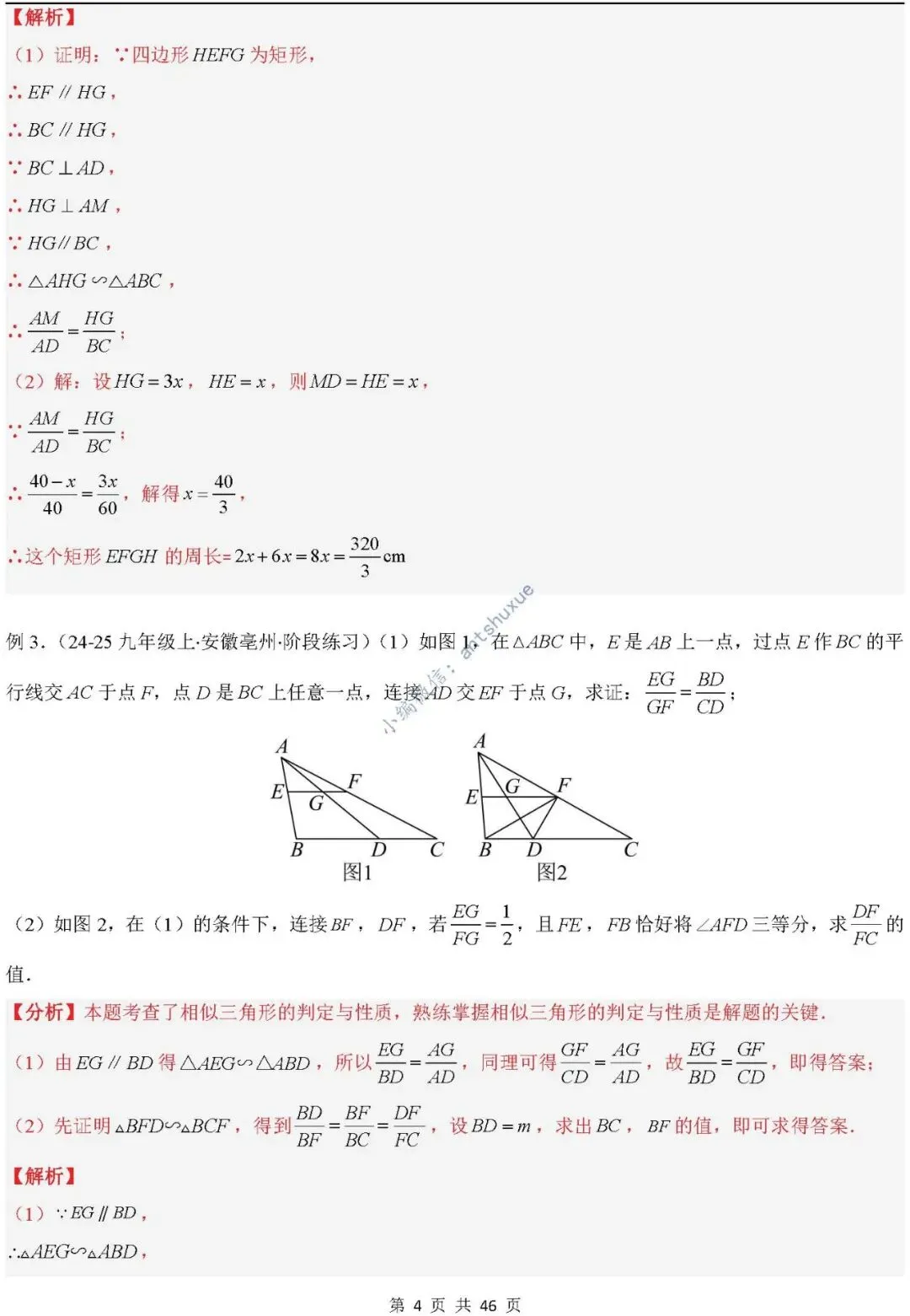 中考满分:相似三角形中8种常见模型 模型证明+典例分析(含word) 第4张
