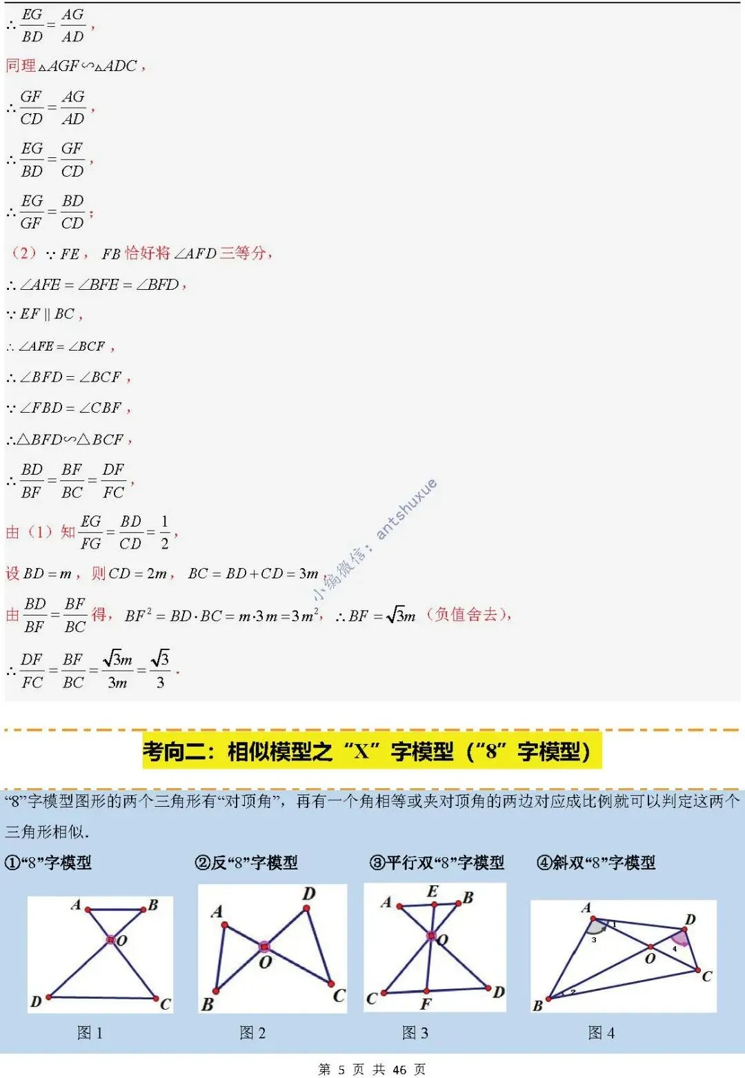 中考满分:相似三角形中8种常见模型 模型证明+典例分析(含word) 第5张