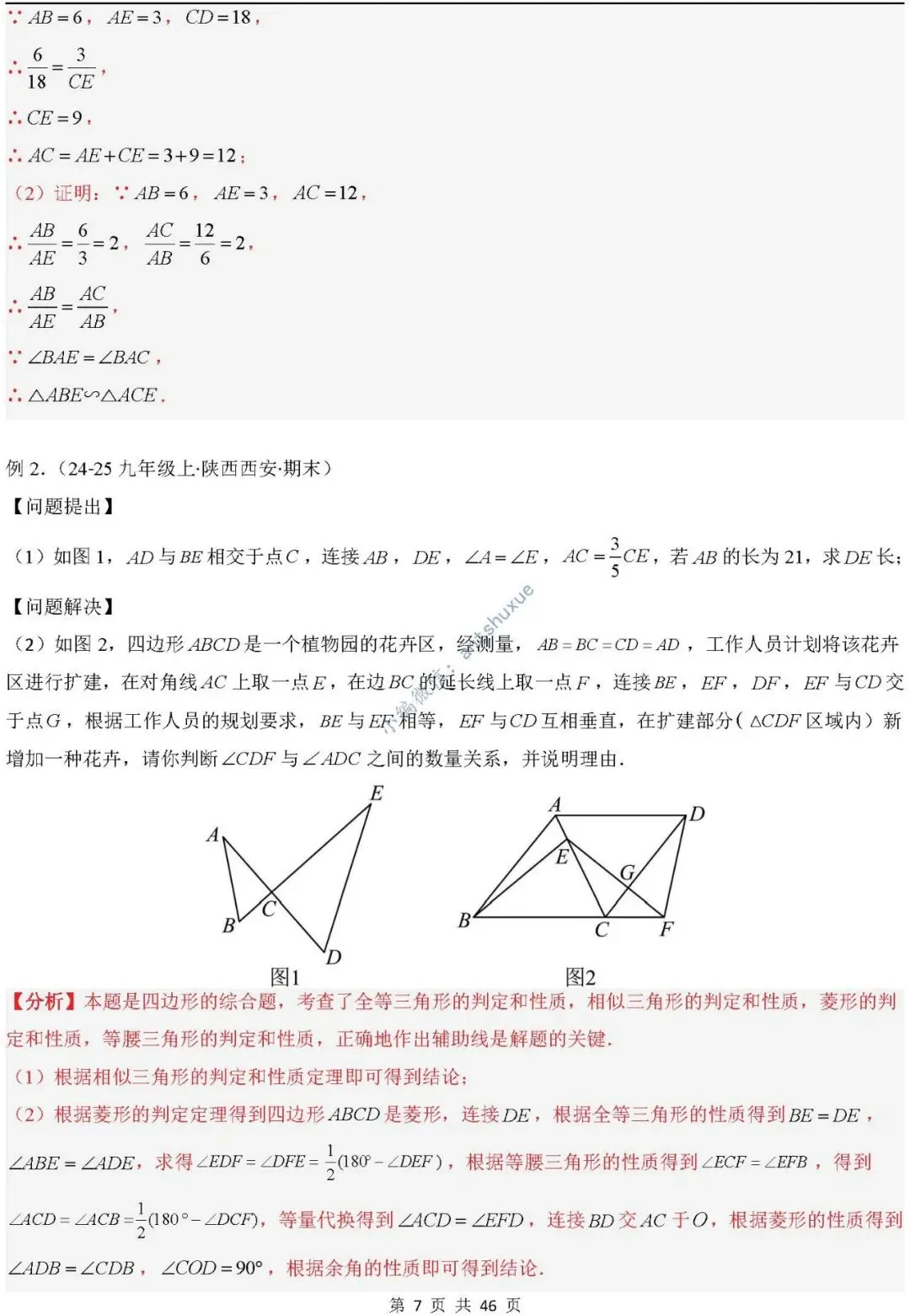 中考满分:相似三角形中8种常见模型 模型证明+典例分析(含word) 第7张