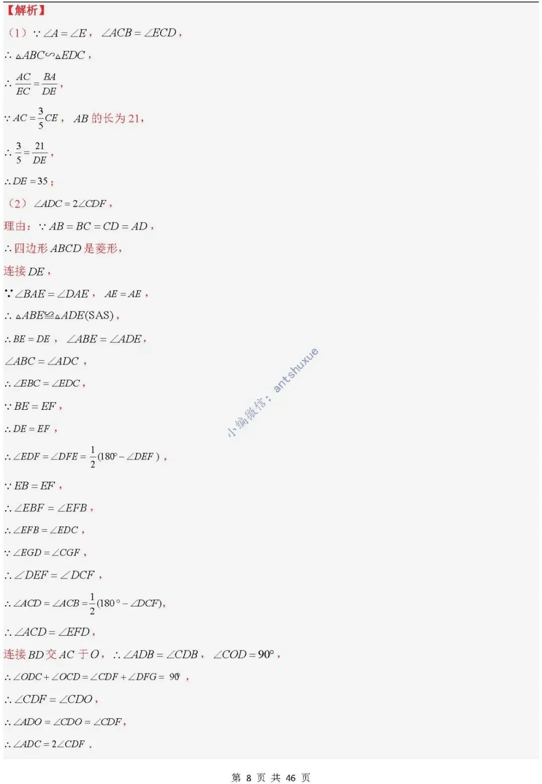 中考满分:相似三角形中8种常见模型 模型证明+典例分析(含word) 第8张