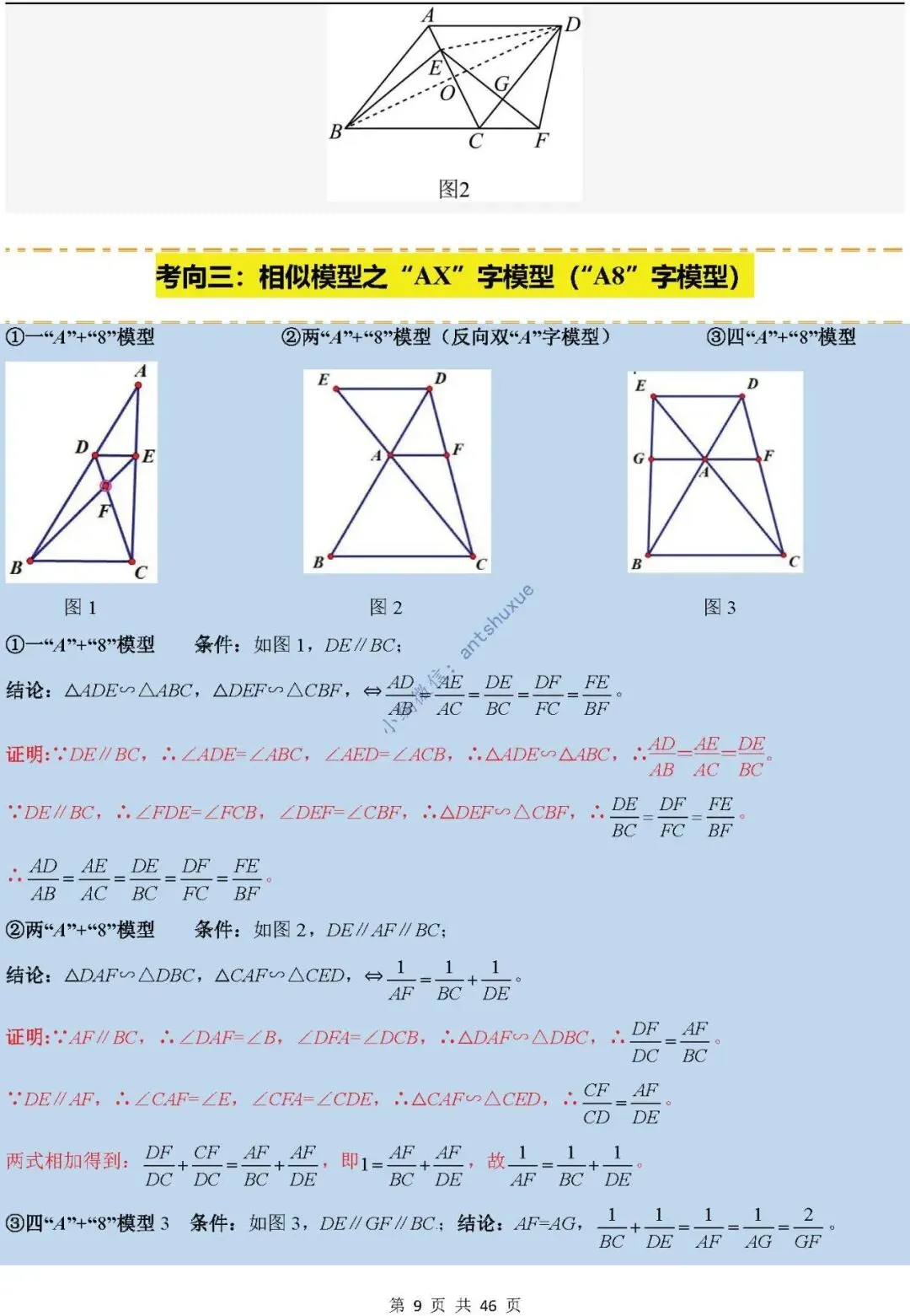 中考满分:相似三角形中8种常见模型 模型证明+典例分析(含word) 第9张