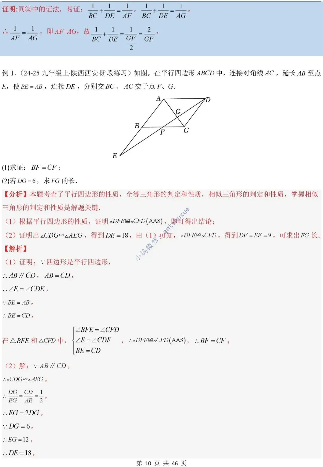 中考满分:相似三角形中8种常见模型 模型证明+典例分析(含word) 第10张