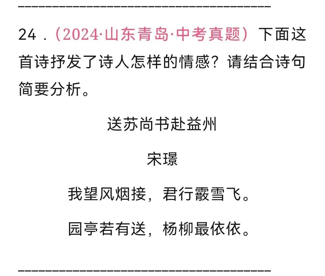 2026中考诗赏析新高地 第2张