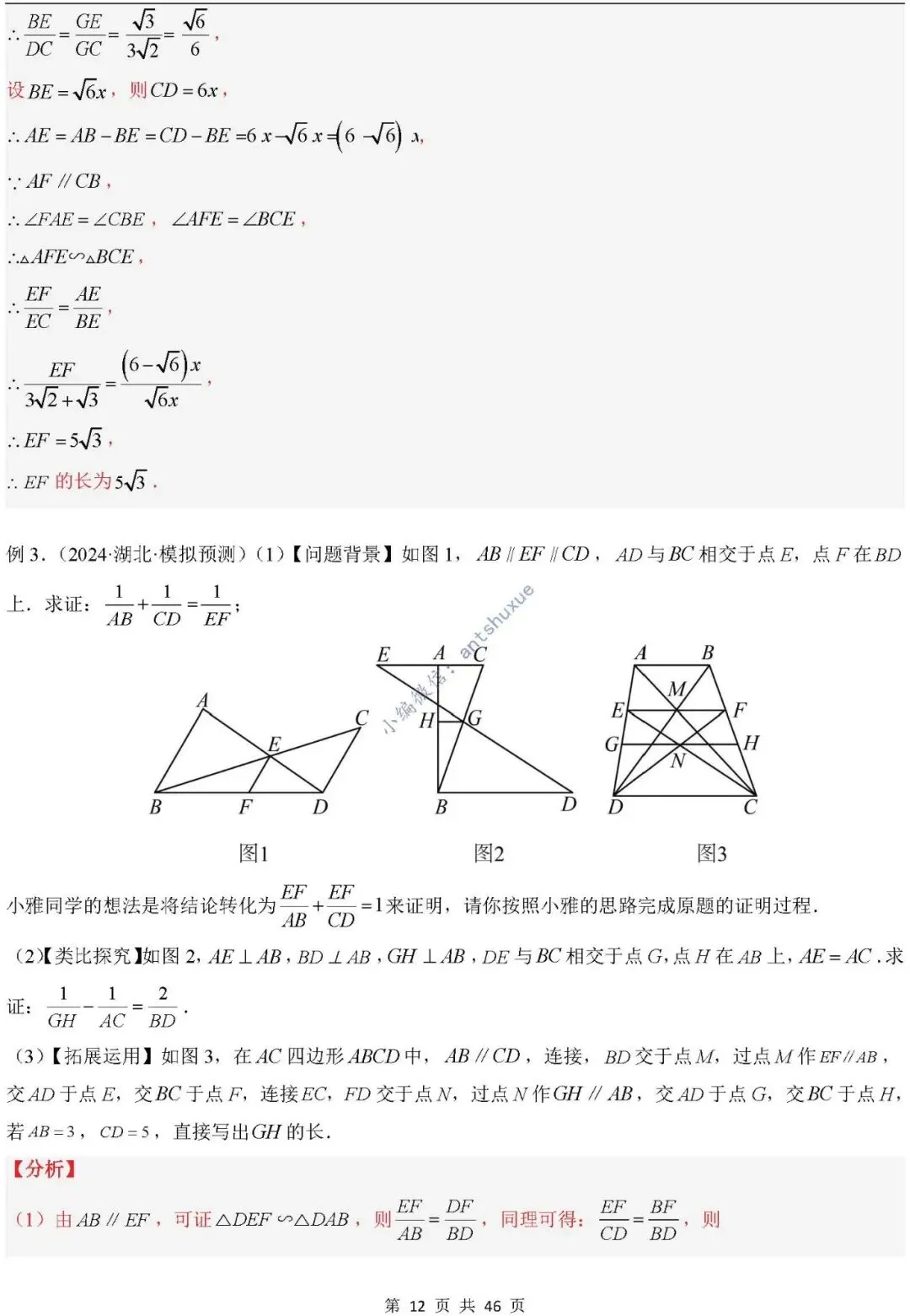 中考满分:相似三角形中8种常见模型 模型证明+典例分析(含word) 第12张