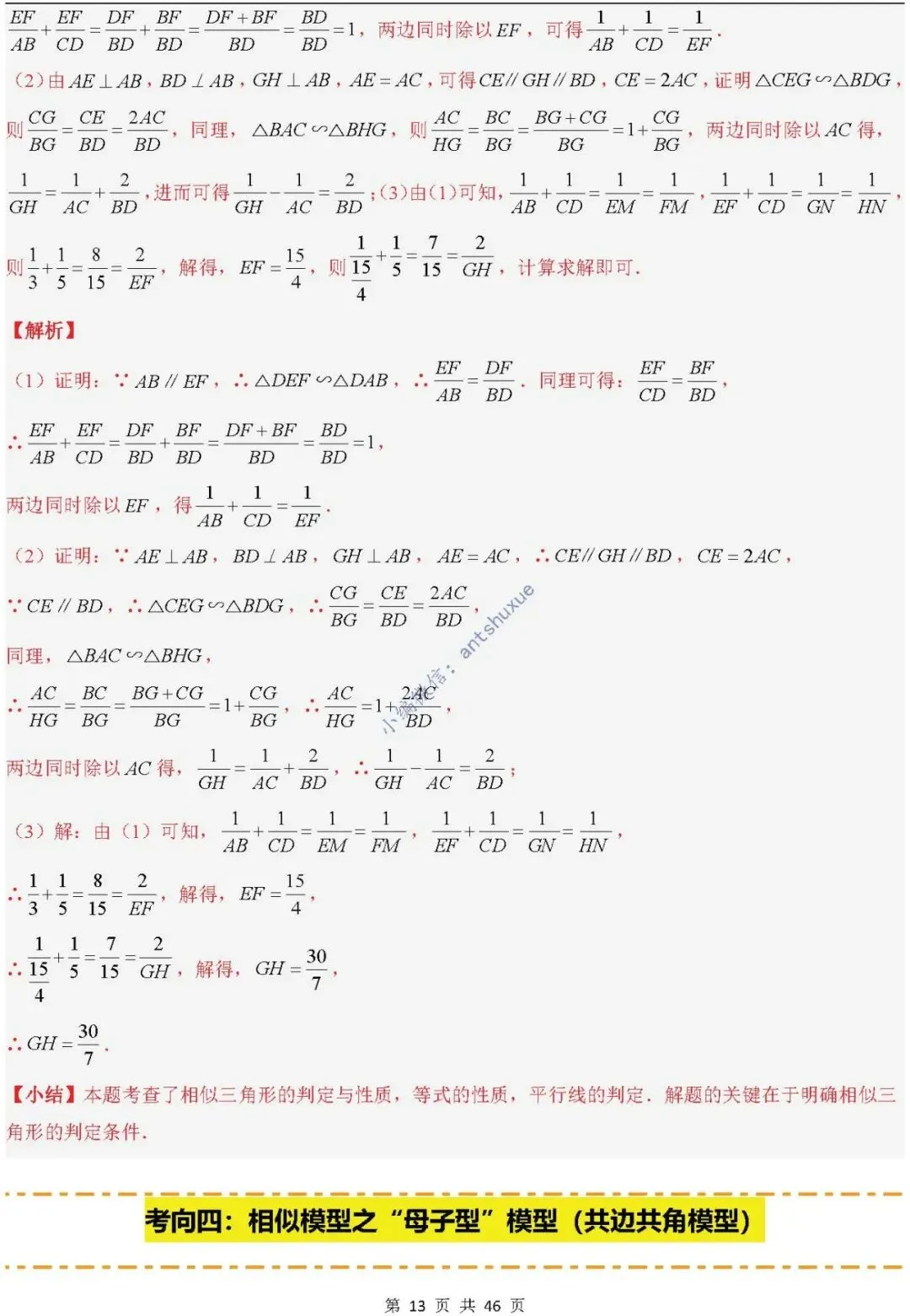 中考满分:相似三角形中8种常见模型 模型证明+典例分析(含word) 第13张