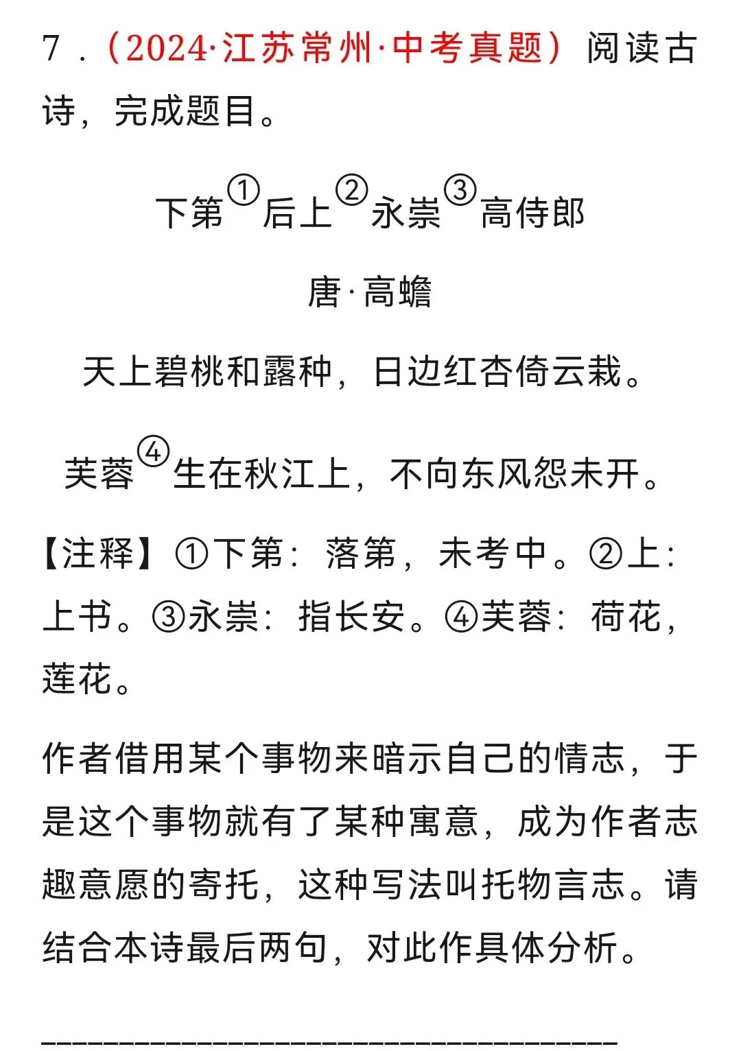 2026中考诗赏析新高地 第4张