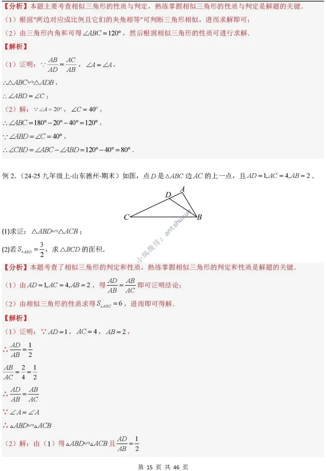 中考满分:相似三角形中8种常见模型 模型证明+典例分析(含word) 第15张