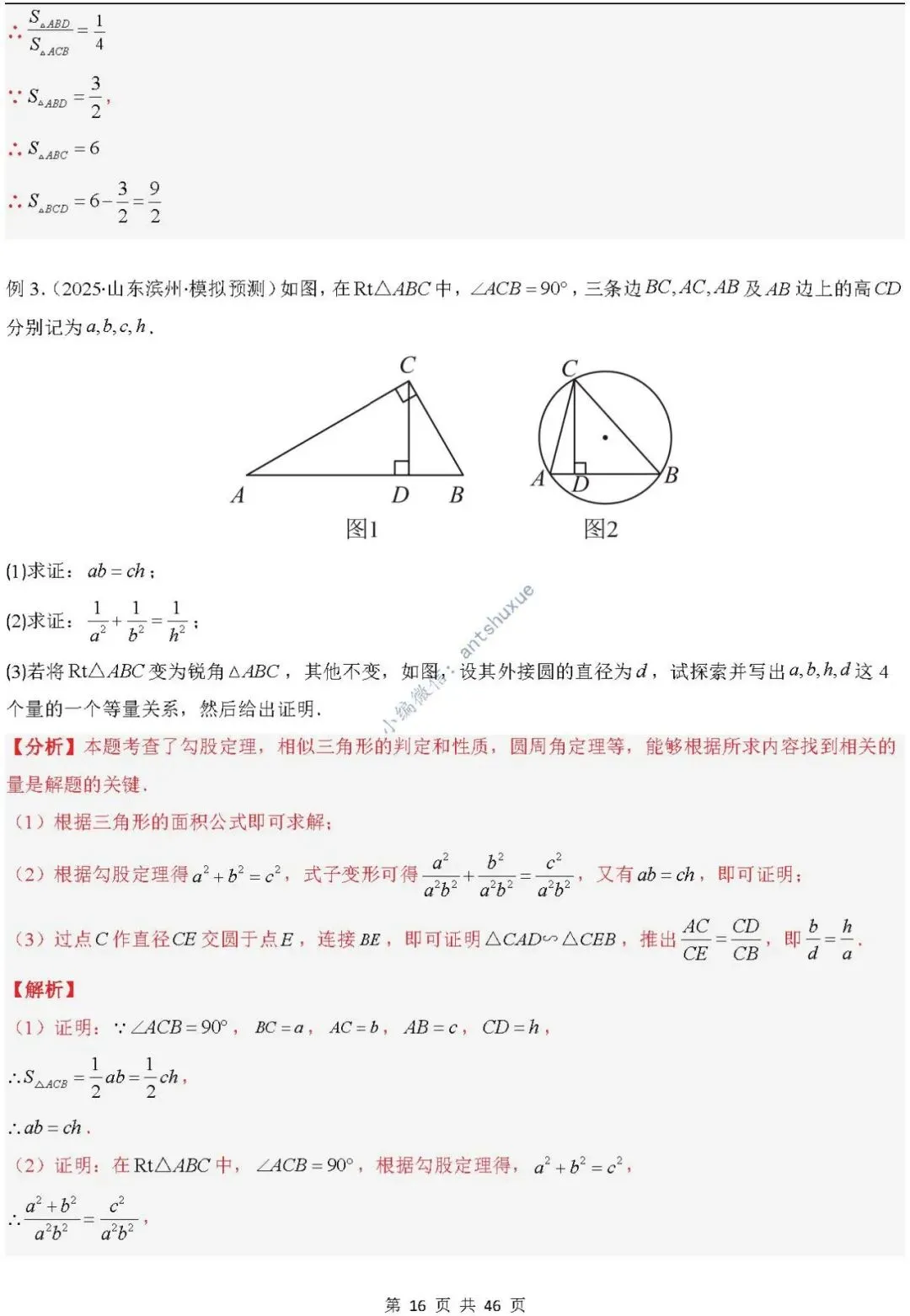 中考满分:相似三角形中8种常见模型 模型证明+典例分析(含word) 第16张