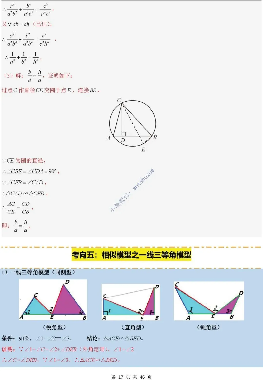 中考满分:相似三角形中8种常见模型 模型证明+典例分析(含word) 第17张