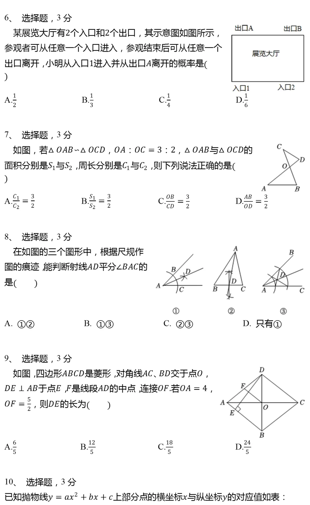2025年辽宁省沈阳市沈河区中考数学一模试卷 第2张