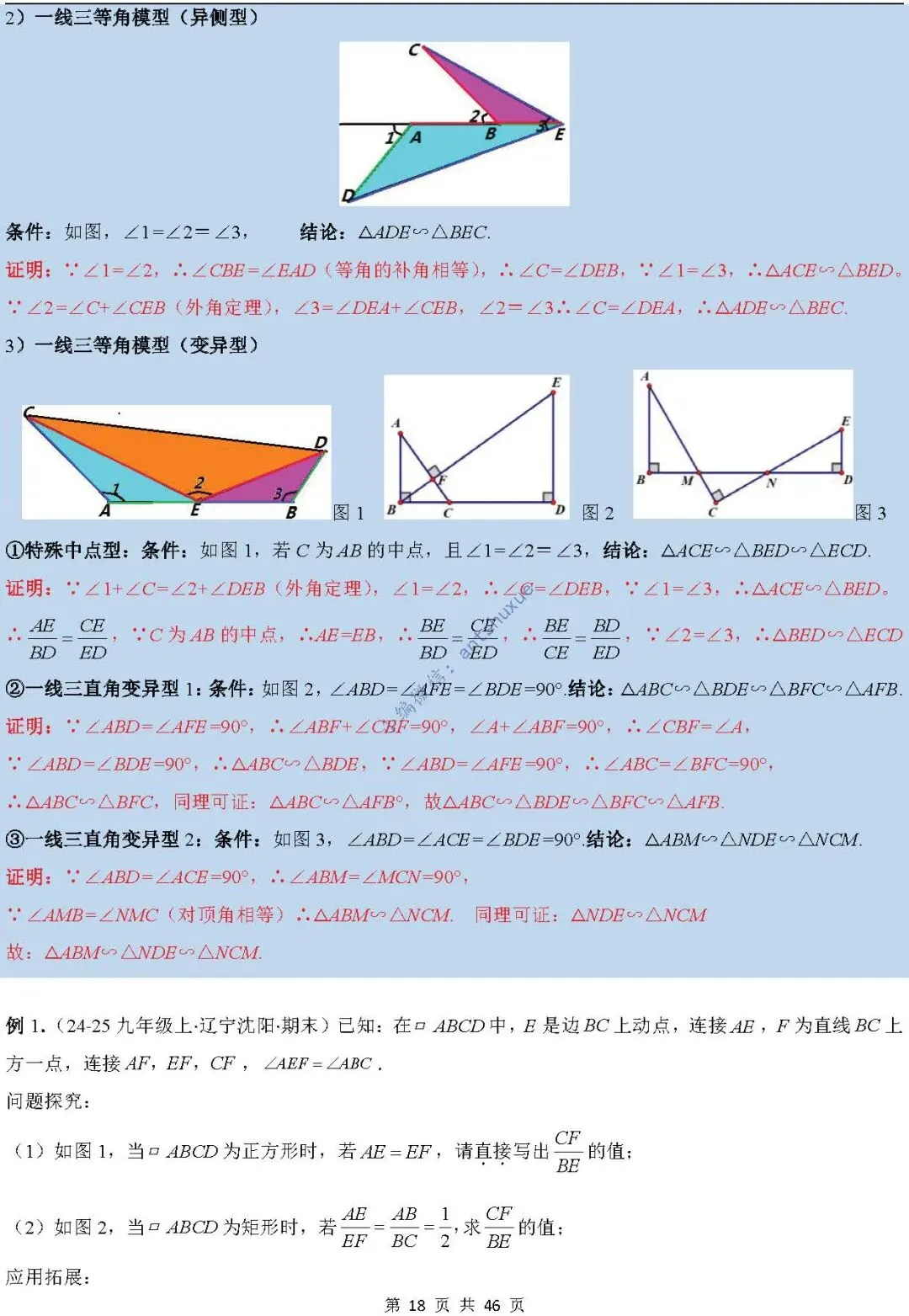 中考满分:相似三角形中8种常见模型 模型证明+典例分析(含word) 第18张