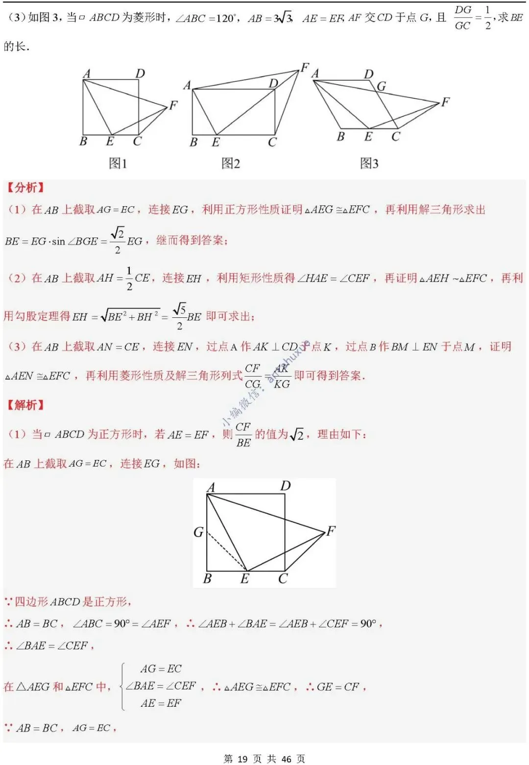 中考满分:相似三角形中8种常见模型 模型证明+典例分析(含word) 第19张