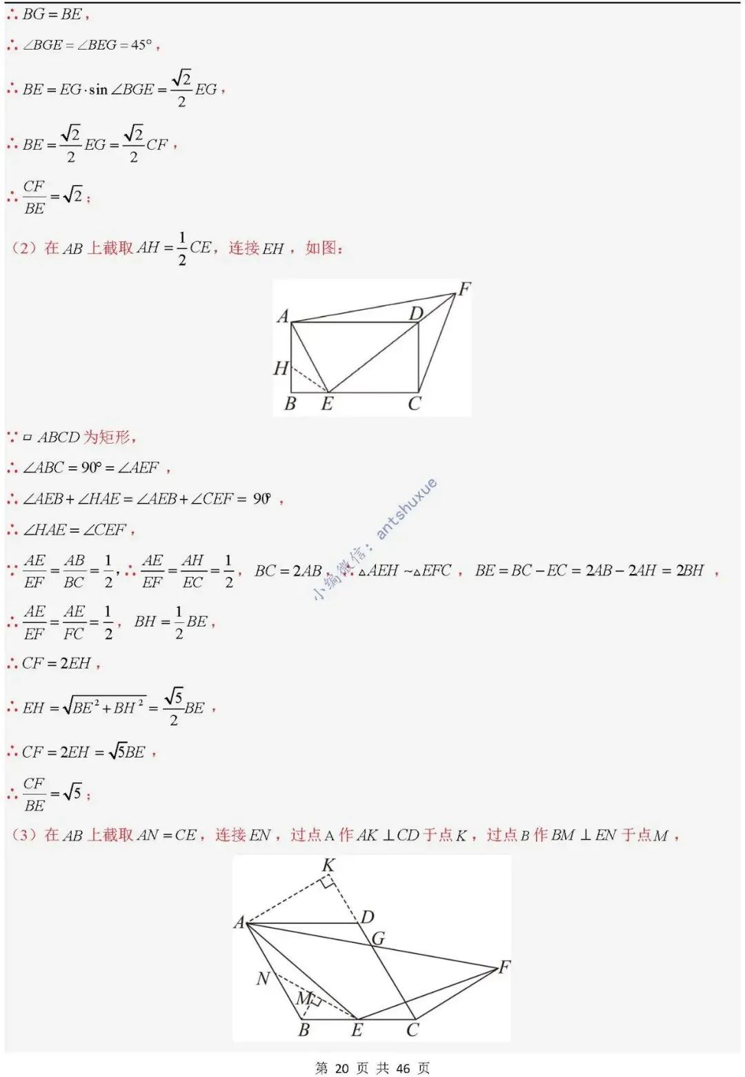 中考满分:相似三角形中8种常见模型 模型证明+典例分析(含word) 第20张