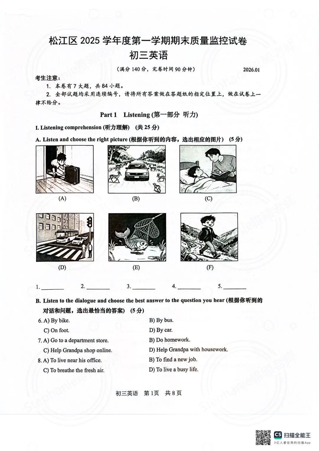 2026年松江区中考一模英语试卷(含听力及参考答案) 第1张