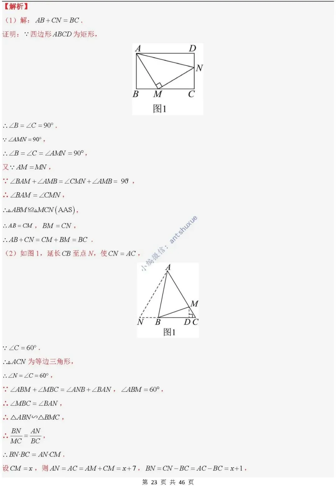 中考满分:相似三角形中8种常见模型 模型证明+典例分析(含word) 第23张
