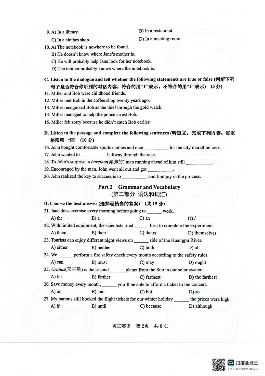 2026年松江区中考一模英语试卷(含听力及参考答案) 第2张