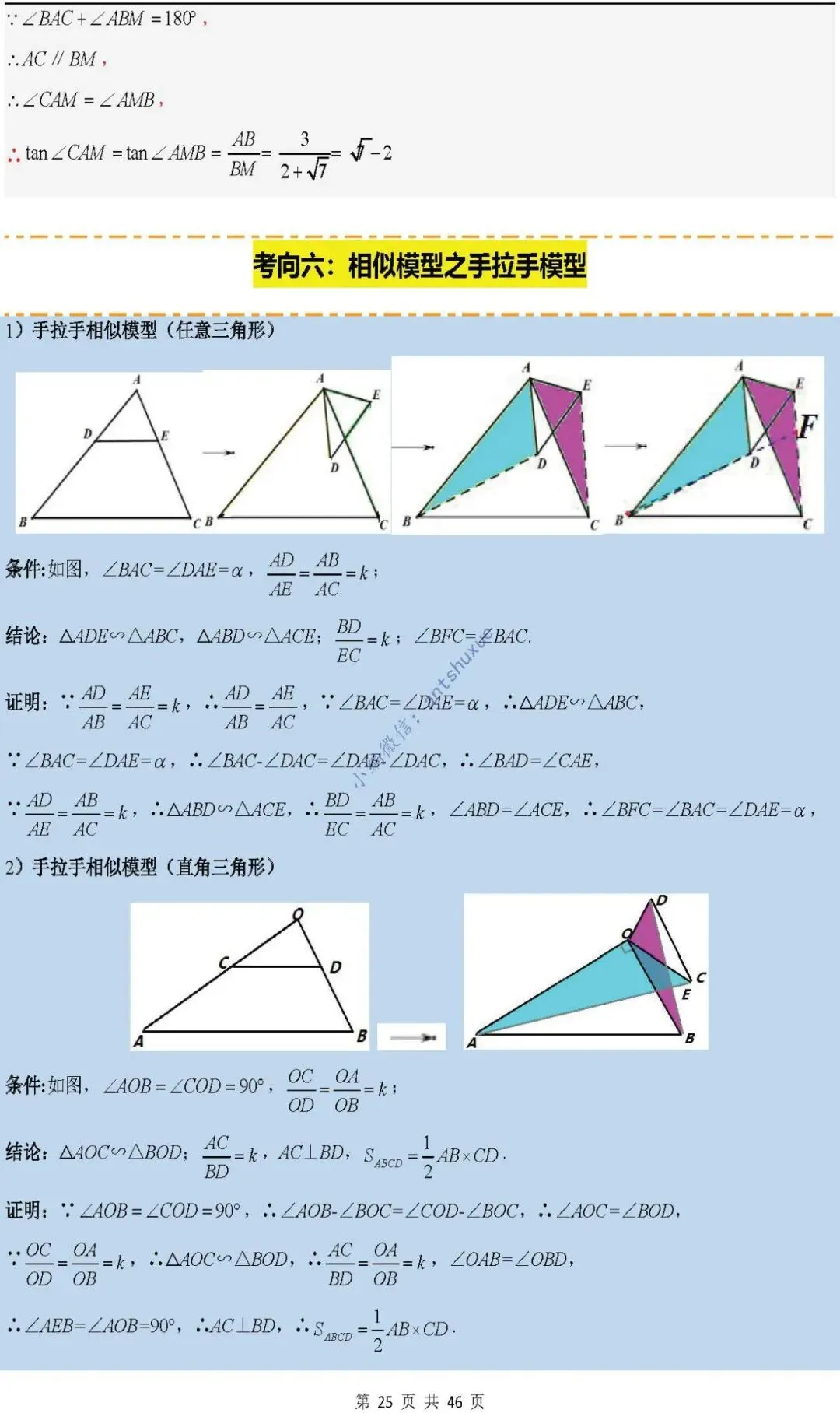 中考满分:相似三角形中8种常见模型 模型证明+典例分析(含word) 第25张
