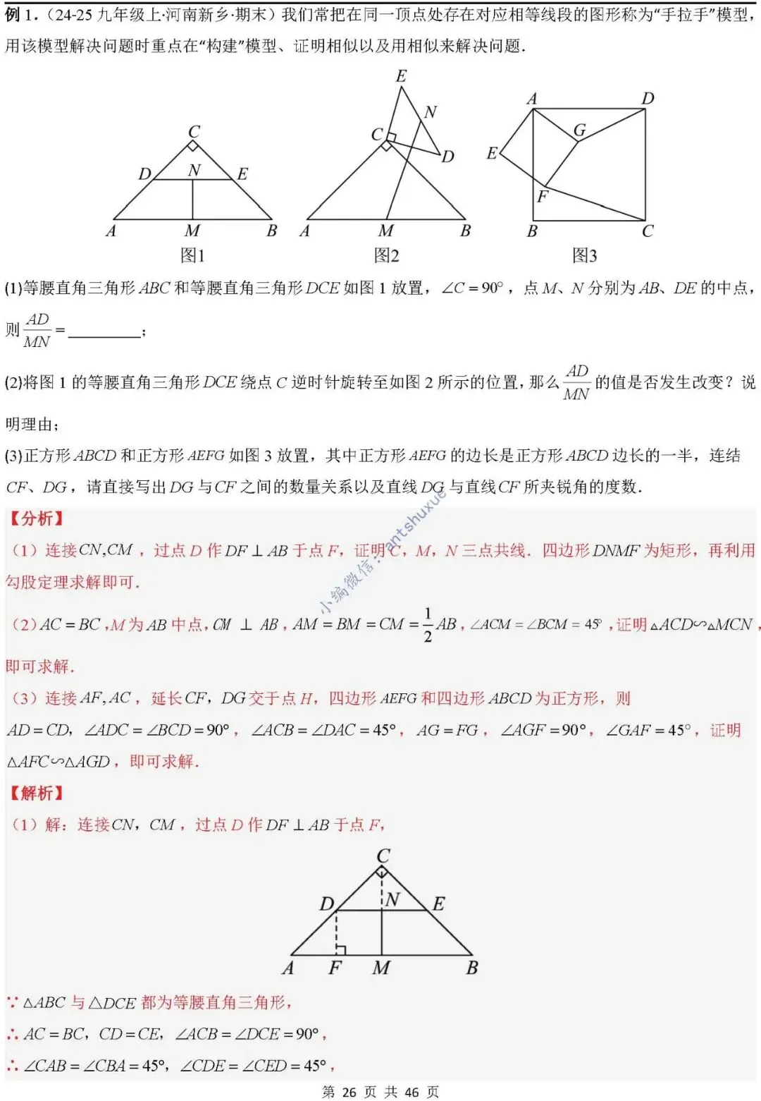 中考满分:相似三角形中8种常见模型 模型证明+典例分析(含word) 第26张