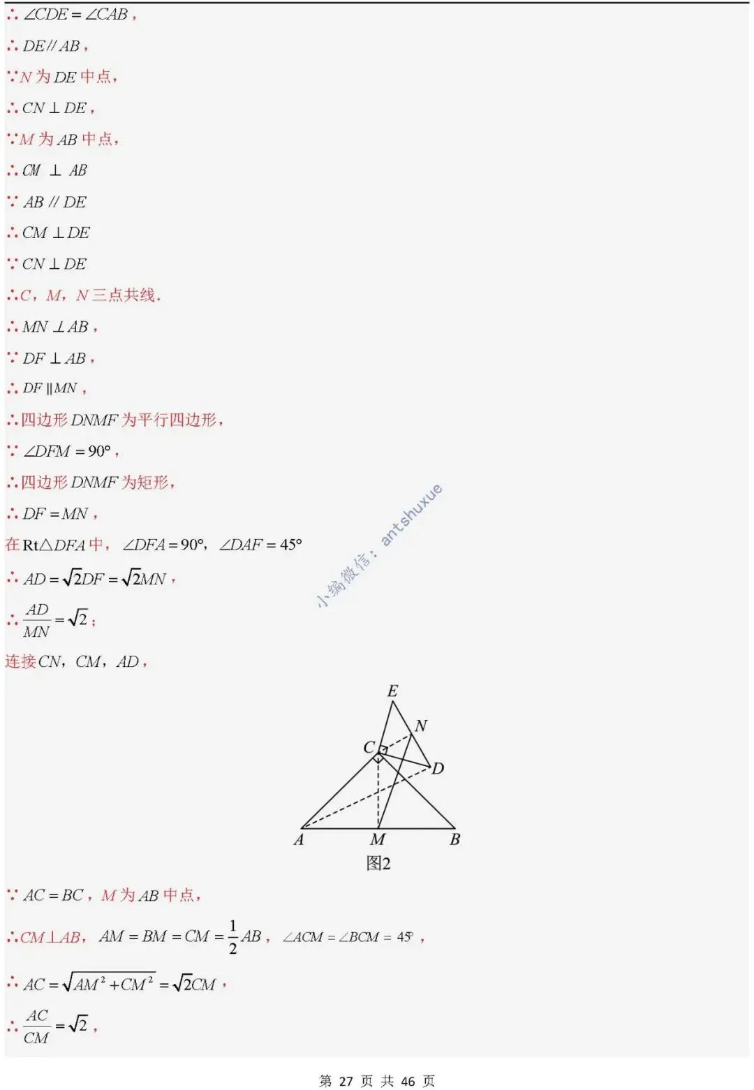 中考满分:相似三角形中8种常见模型 模型证明+典例分析(含word) 第27张