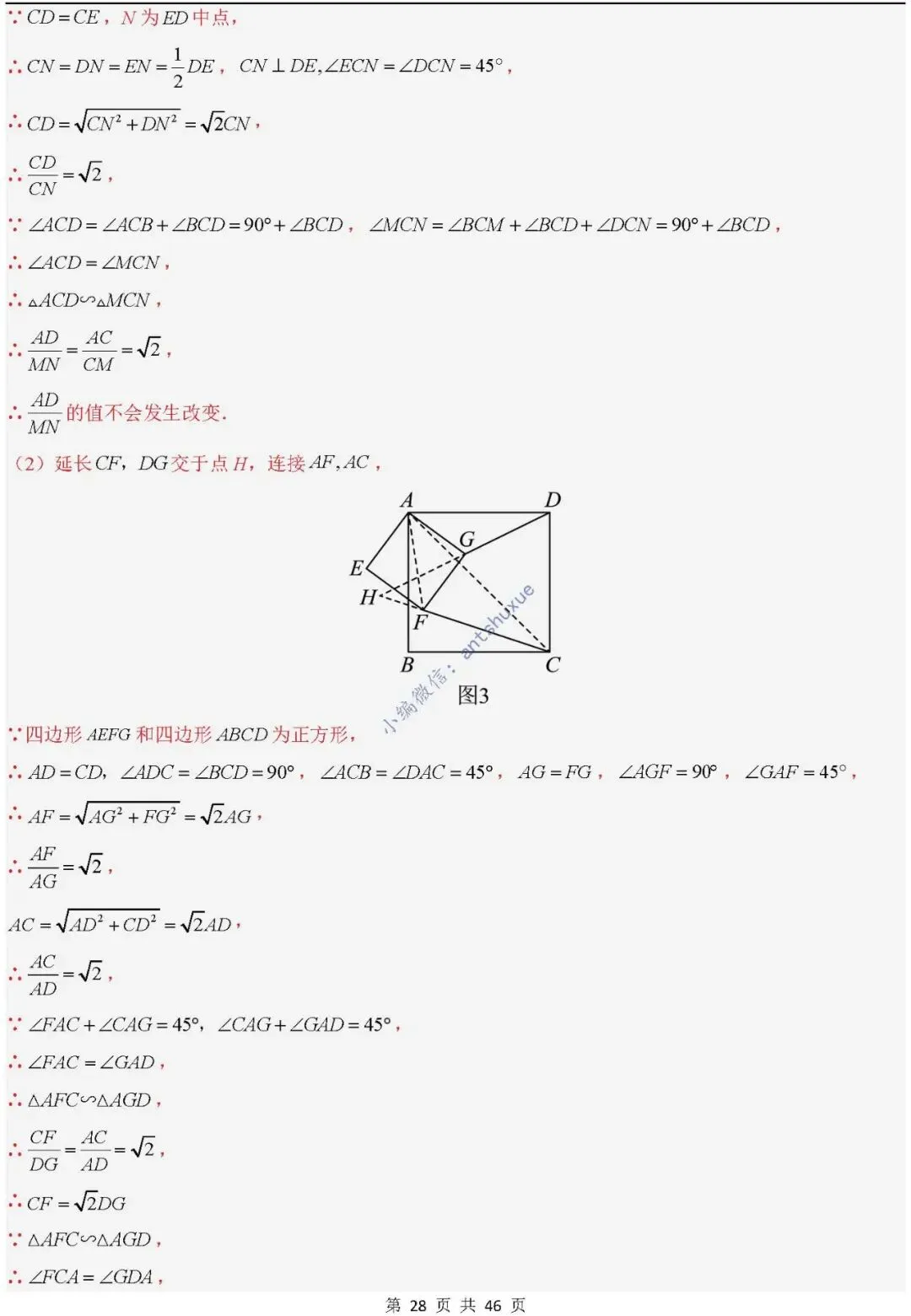 中考满分:相似三角形中8种常见模型 模型证明+典例分析(含word) 第28张