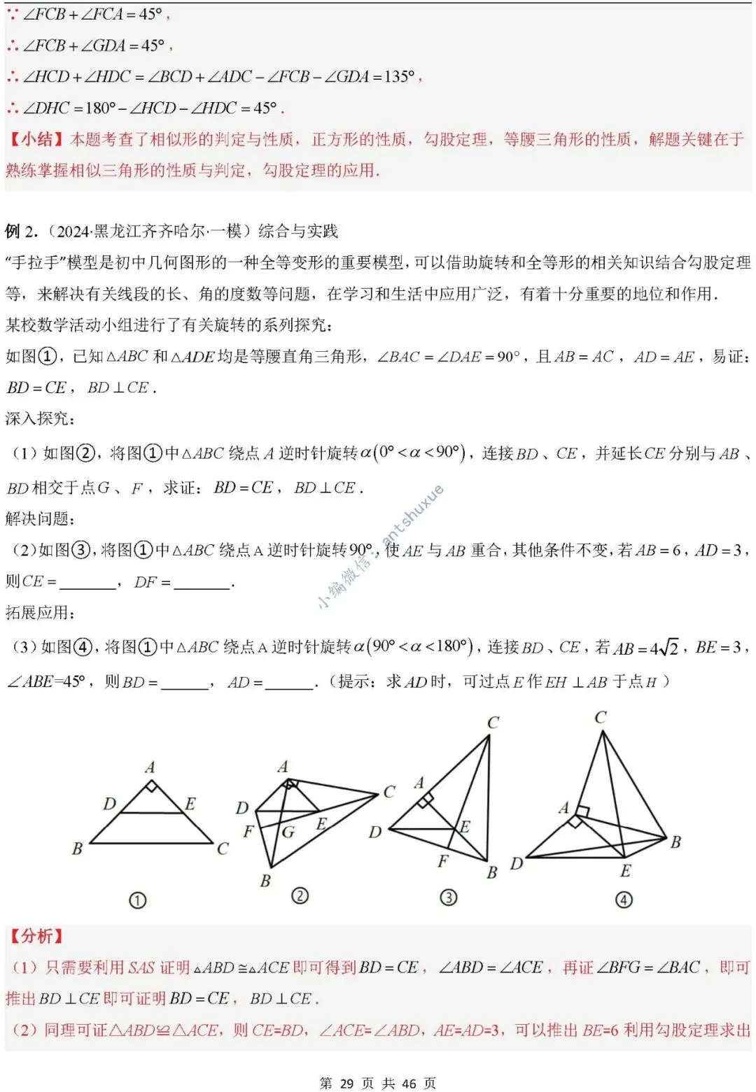 中考满分:相似三角形中8种常见模型 模型证明+典例分析(含word) 第29张
