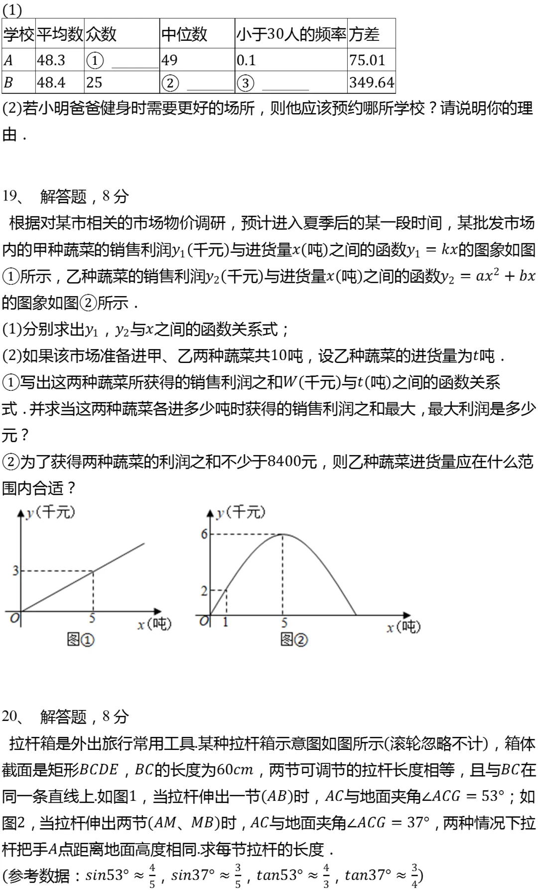 2025年辽宁省沈阳市沈河区中考数学一模试卷 第5张