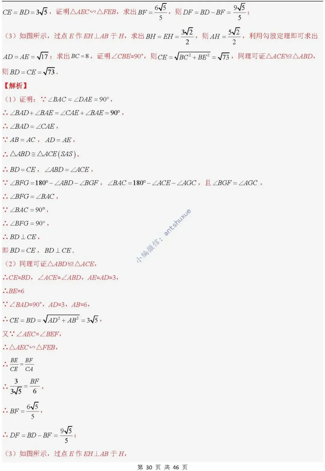 中考满分:相似三角形中8种常见模型 模型证明+典例分析(含word) 第30张