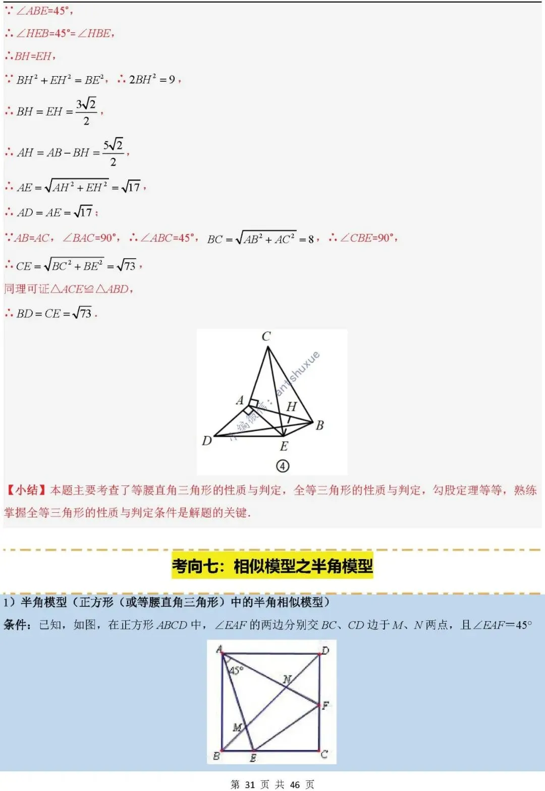 中考满分:相似三角形中8种常见模型 模型证明+典例分析(含word) 第31张