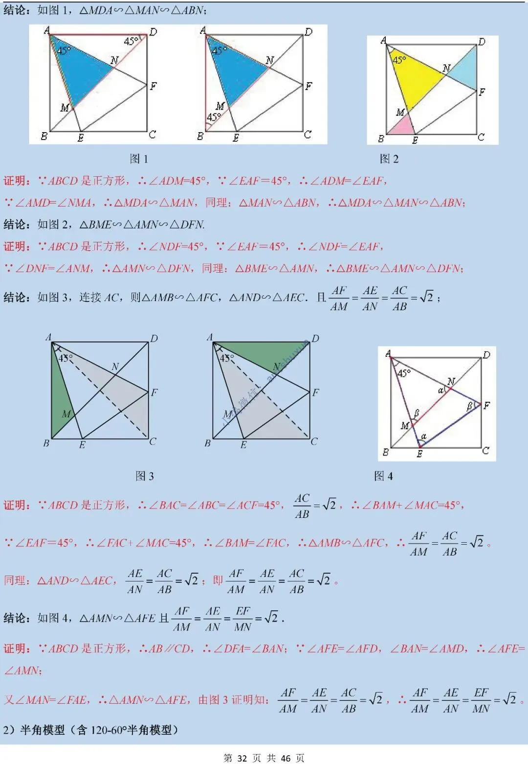 中考满分:相似三角形中8种常见模型 模型证明+典例分析(含word) 第32张