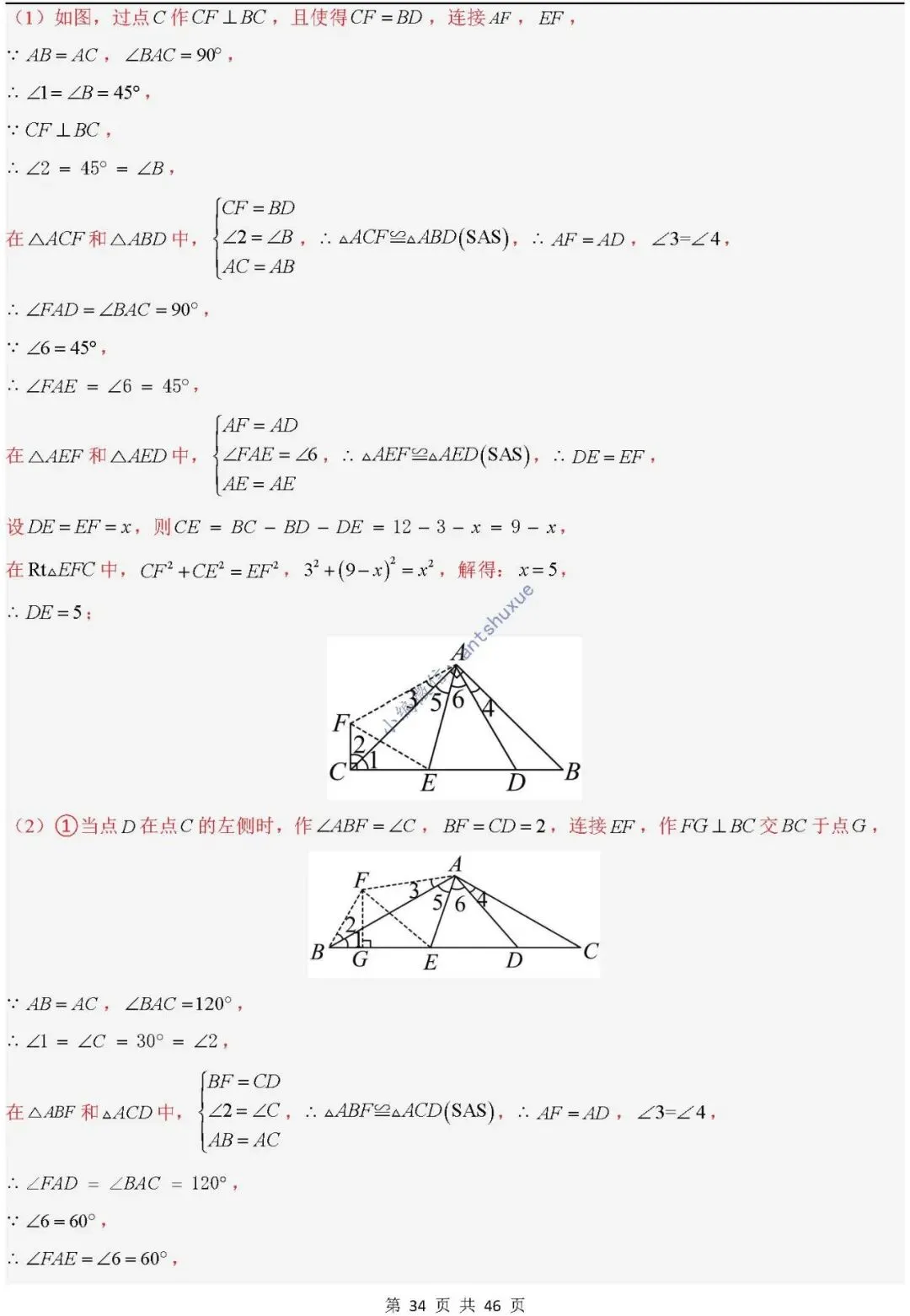 中考满分:相似三角形中8种常见模型 模型证明+典例分析(含word) 第34张