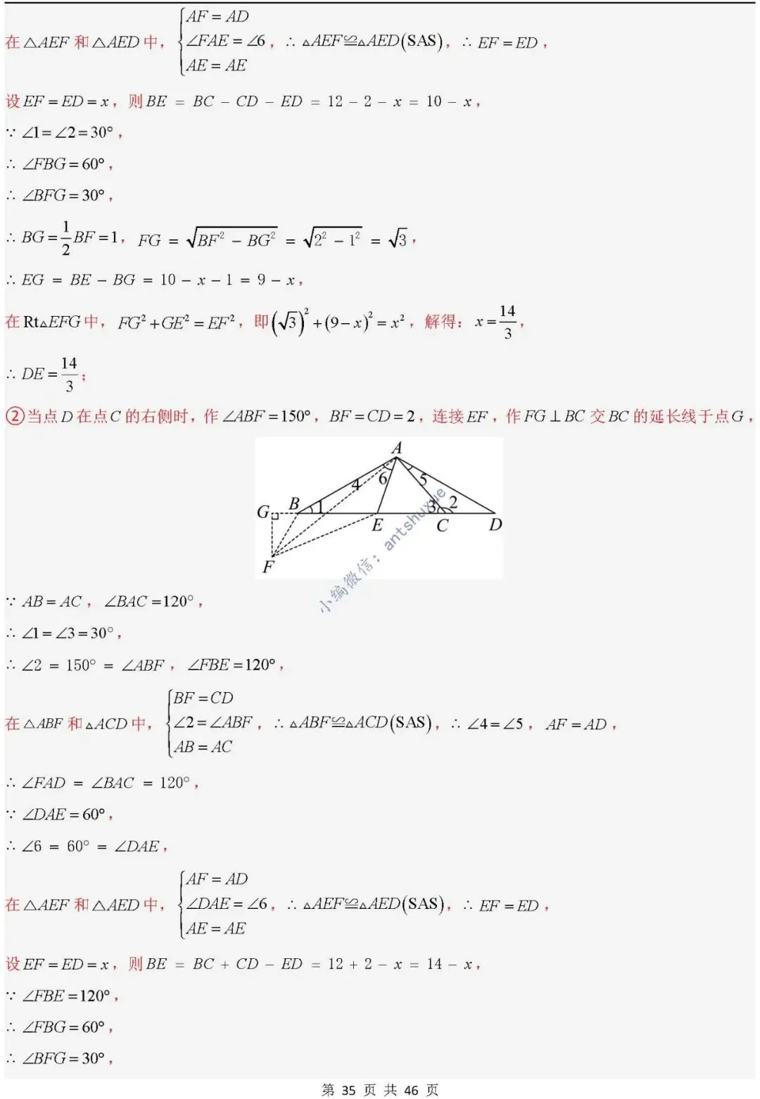 中考满分:相似三角形中8种常见模型 模型证明+典例分析(含word) 第35张